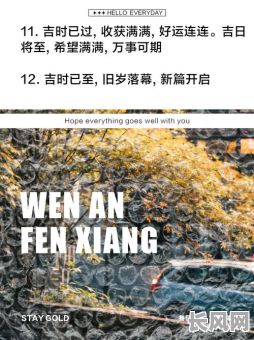 祝你吉年吉日吉日丰_祝你吉年吉月喜如风全局