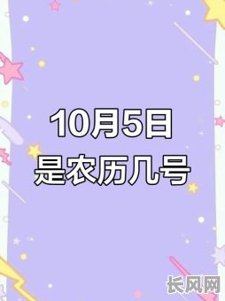 10月哪天是大吉日子呢_十月哪天日子好一点