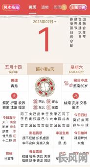 7月1号回家黄道吉日（7月1号回家黄道吉日是哪天）