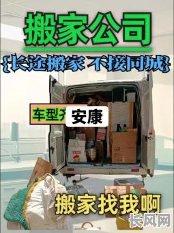 安康搬家吉日便宜_介休安康搬家