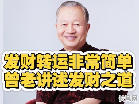 曾仕强搬家吉日，曾仕强 家人卦