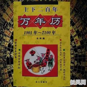 200年黄历吉日/200年万年历老黄历