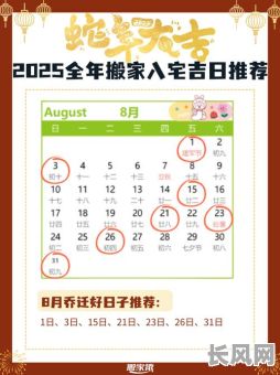 2025入神吉日（2021年最佳的入宅吉日一览表万年历2月份）