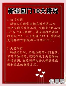 看结婚回门吉日，看结婚回门吉日怎么说