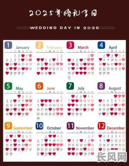 结婚吉日一览表结婚吉日_结婚吉日在线查询