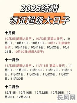 2025最佳提亲吉日_2025提亲吉日黄历