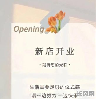 最近门店开业吉日（最近门店开业的日子）