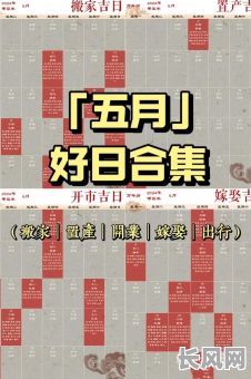 五月入住吉日是哪几天（五月入住吉日是哪几天啊）