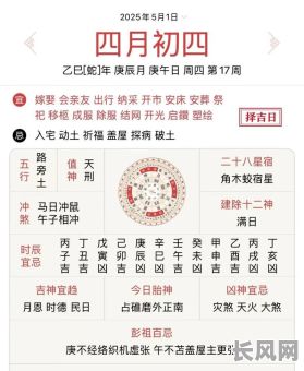 4月11黄历吉日，四月11号黄历