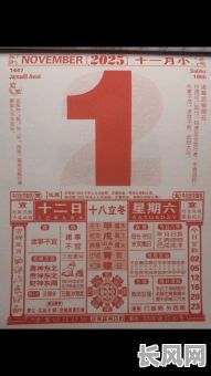 老黄历祈福吉日/老黄历祈福吉日11月