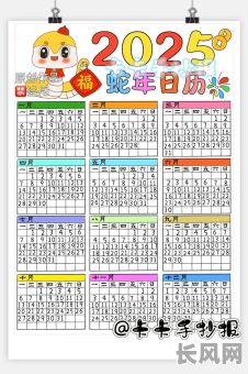 日历表2025黄道吉日（日历表2025黄道吉日生孩子）