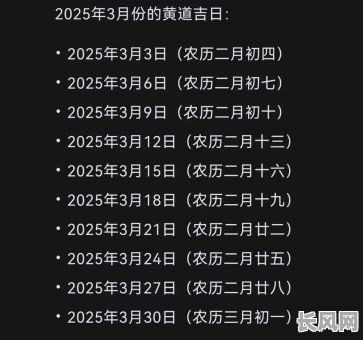 2025年三月黄道吉日，2025年三月黄道吉日有哪些?