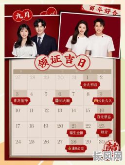 领证吉日九月领证吉日，9月领证好日子老黄历