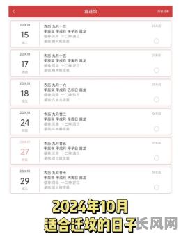 怎样查看迁葬吉日/迁居怎样查日子