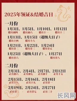 2025婚嫁吉日表，2025年几月结婚最好的时间