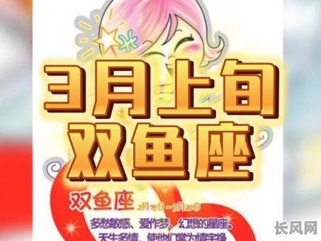 双鱼本月搬家吉日-双鱼座本月