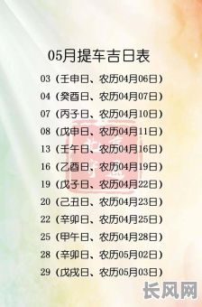 买新车择日吉日/买新车吉日选择