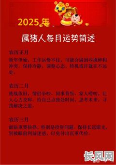 属猪2025的吉日，2025年猪的运势