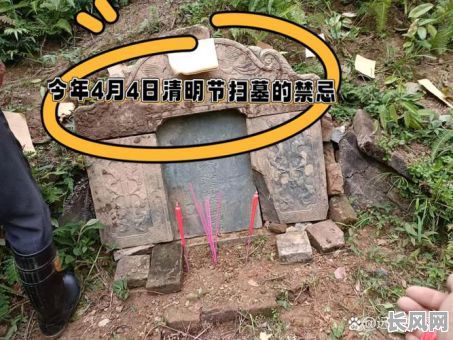 2025上坟吉日选择_2021年上坟