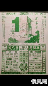 八月份黄历吉日，8月份的黄道吉日查询2021