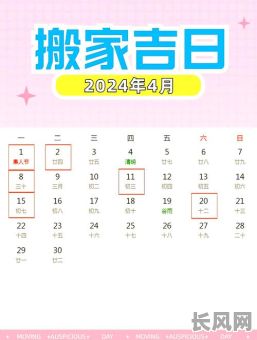 4月适合见家长的吉日是（四月份适合去拜访别人吗）