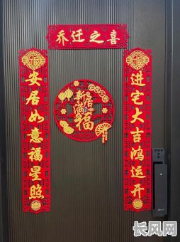 新地新居入伙吉日/新年新居入伙