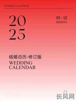 202领证吉日-二零二零年领证吉日