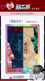 良辰吉日剧本杀青楼/良辰吉日剧本杀悲剧结局