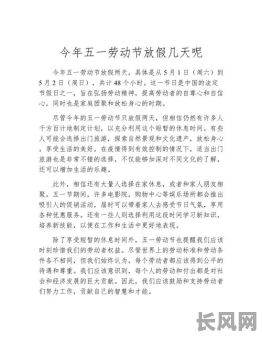 五一放假回来哪天是吉日_五一放完假