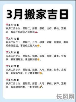 本月搬家貝吉日_本月宜搬家的日子有哪些?