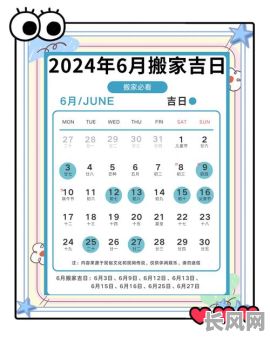 公历6月的吉日有哪些呢-阳历6月吉日