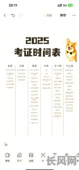 2025年的考试吉日_2025年考试吉日一览表图片