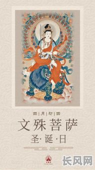 文殊剃头吉日面黑，文殊菩萨剃头吉凶日的出处