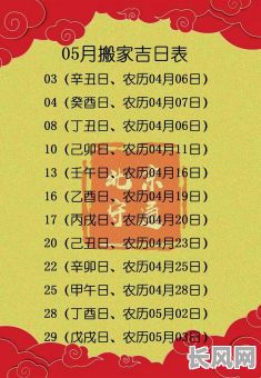 五一是搬家的吉日吗吗-五一哪一天适合搬家