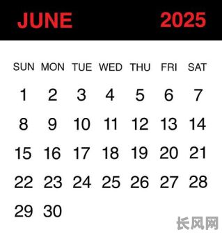 2025年日历黄道吉日/2025年农历6月黄道日