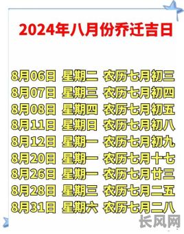 办公室八月搬家吉日_8月哪天适合搬办公室