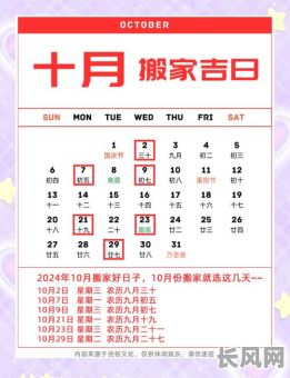 回家吉日10月-2021年10月回家吉日