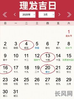 3月4日黄道吉日-3月四号黄历