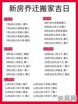 2025年5月入住吉日，2020年五月适合入住的日子