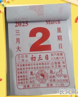 三月黄道吉日2025年（3月黄道吉日日历）