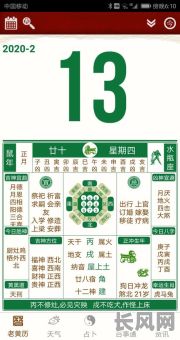 1680年吉日-2021年16日黄历