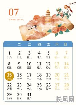 2025年古历七月吉日/2025年古历七月吉日有哪些