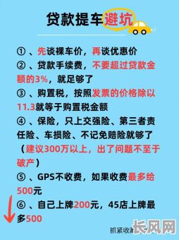 提车吉日注意事项/提车吉日忌讳