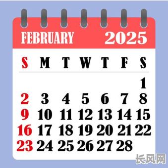 搜索2025年2月吉日（2025年二月）