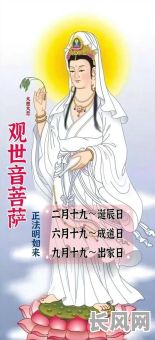观世音出家吉日_观世音菩萨出家日有什么讲究