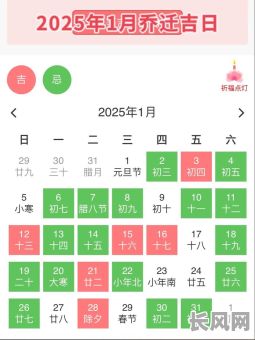 2025年入新房吉日，2022年新房入伙的吉日和时间