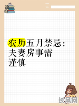 古代每月同房吉日，古代每个月什么时候不能行房