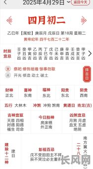 4月29是黄道吉日/4月29黄历吉凶宜忌查询