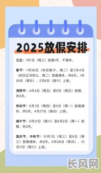2025年五一报日吉日_202年五一放假时间