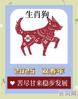 2025属狗开业吉日（属狗开业黄道吉日）